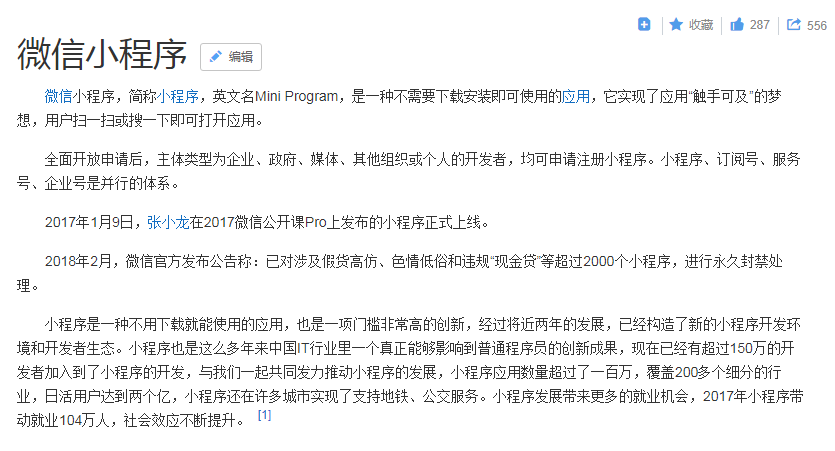 如今勢頭正盛的微信小程序，能否替代企業(yè)網(wǎng)站的作用